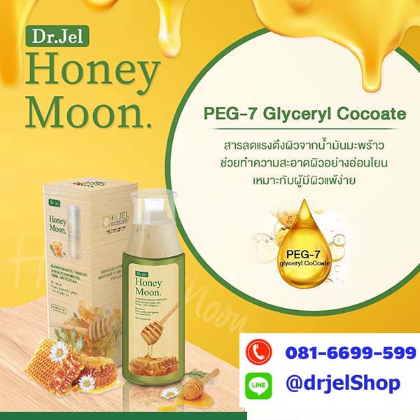 Honey Moon -5-
